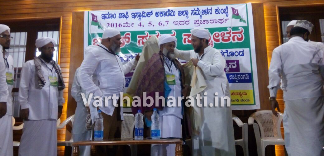 ಉಪ್ಪಿನಂಗಡಿಯಲ್ಲಿ ಸಮಸ್ತ ಸಮ್ಮೇಳನ